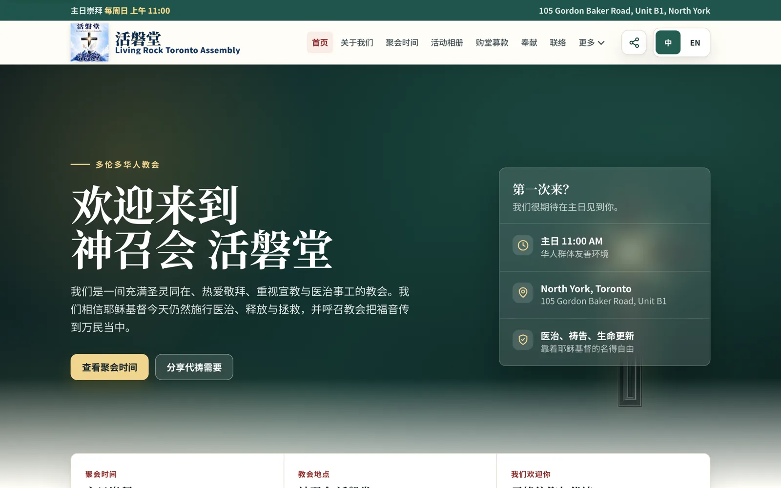 Living Rock Toronto Assembly homepage in Chinese with service times and location